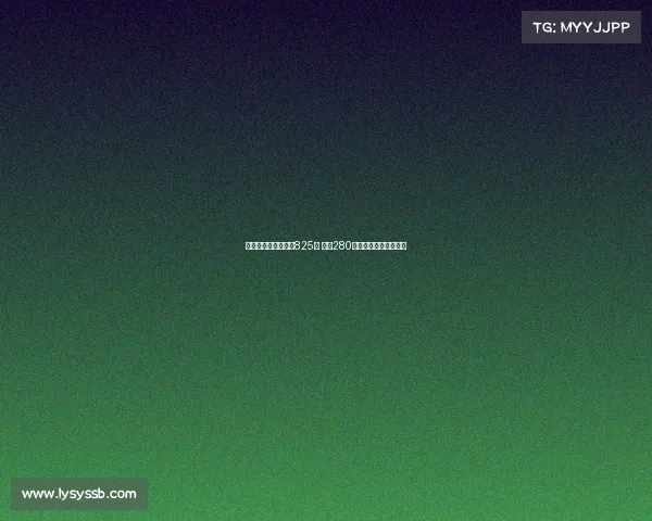 王小平初供涉案金额825万 其中280万未被认定为犯罪资金